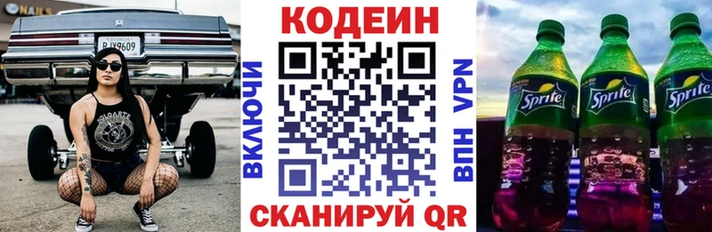 Кодеиновый сироп Lean Purple Drank  купить наркотики сайты  Волоколамск 